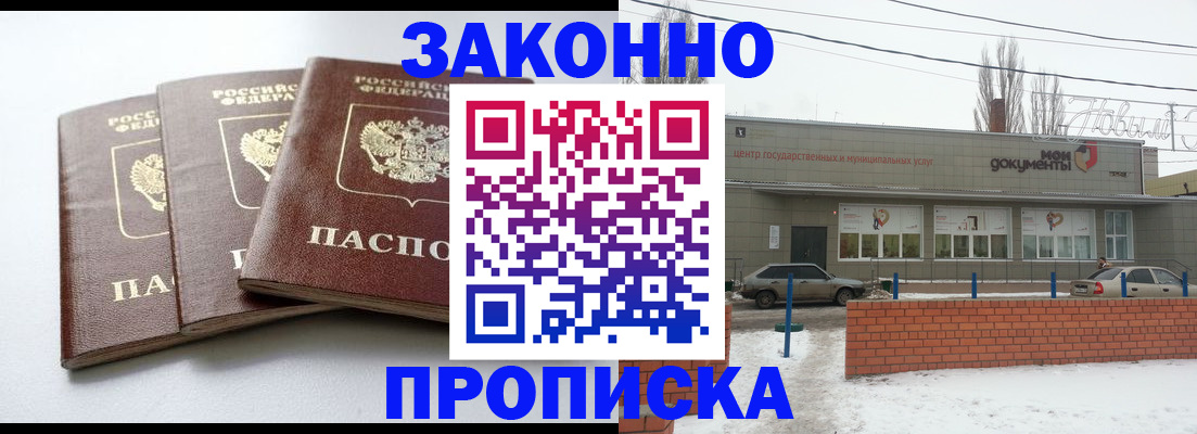 прописка для кредита в Фрязино