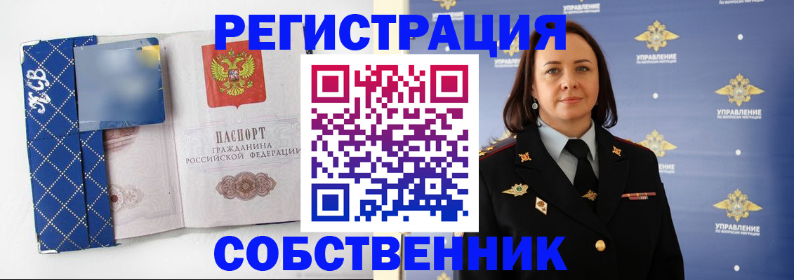 временная регистрация купить в Фрязино