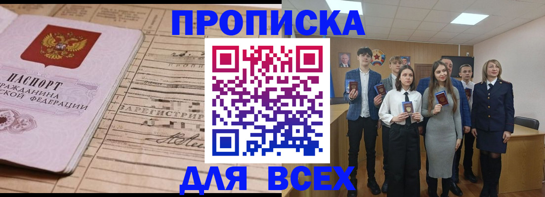 прописка ребенка в Фрязино
