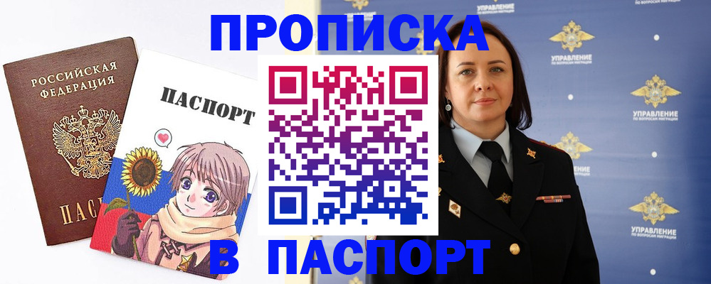прописка регистрация в Фрязино